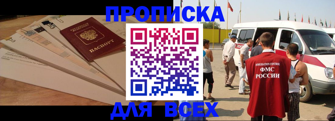 прописка ребенка в Соколе