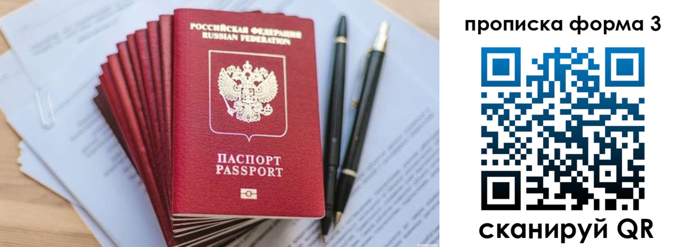 прописка штамп в Соколе