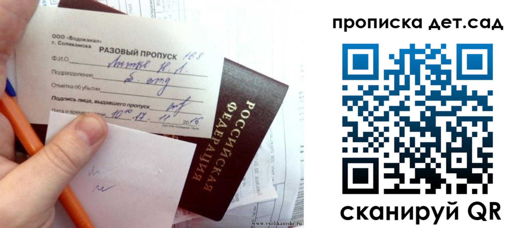 временная регистрация недорого в Соколе