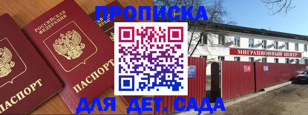 временная регистрация купить в Соколе