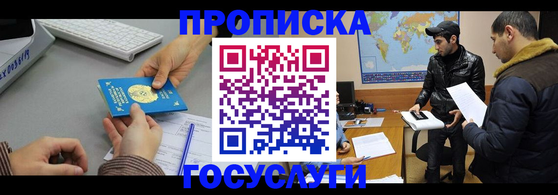временная регистрация в Соколе