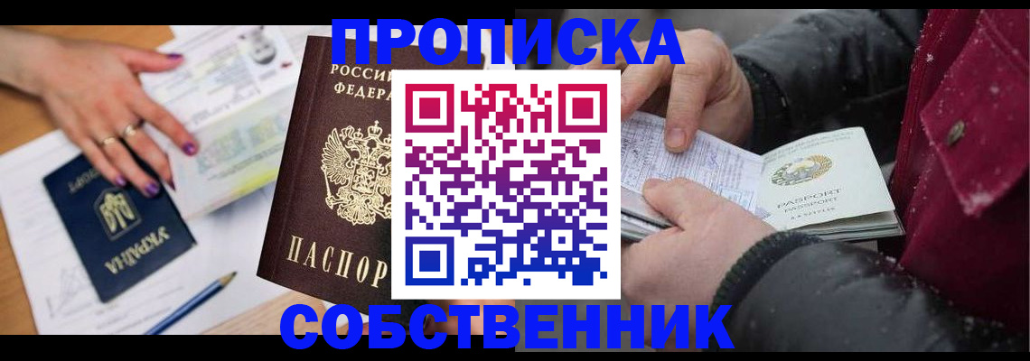 прописка регистрация в Соколе