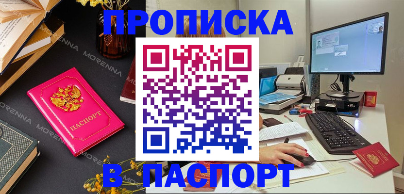 прописка для работы в Соколе