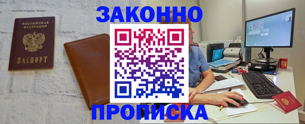 прописка для кредита в Соколе