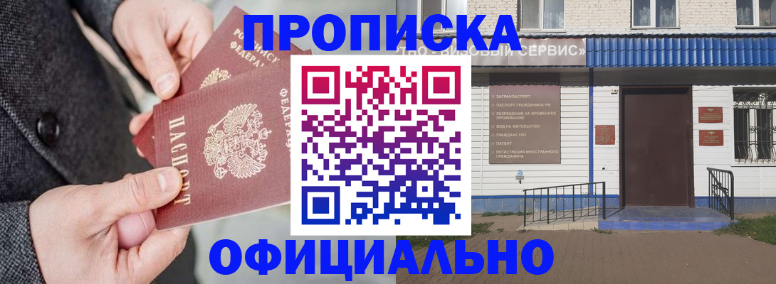 прописка в квартире в Соколе